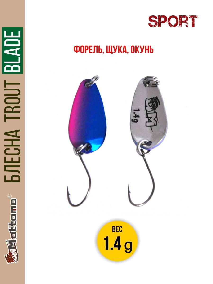 

Блесна Mottomo Trout Blade Sport 1.4g 009, Trout Blade Sport