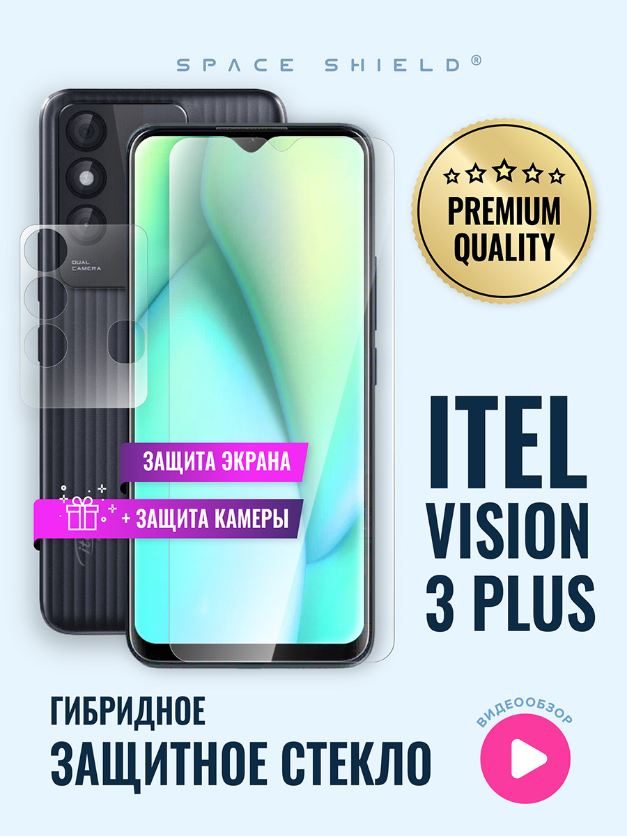 

Защитное стекло на ITEL Vision 3 Plus экран + камера, ITEL Vision 3 Plus