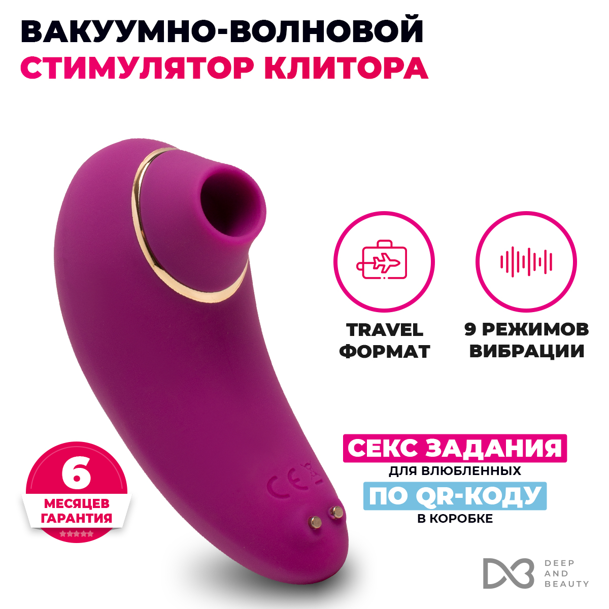 Вакуумный стимулятор Deep&Beauty для клитора фиолетовый