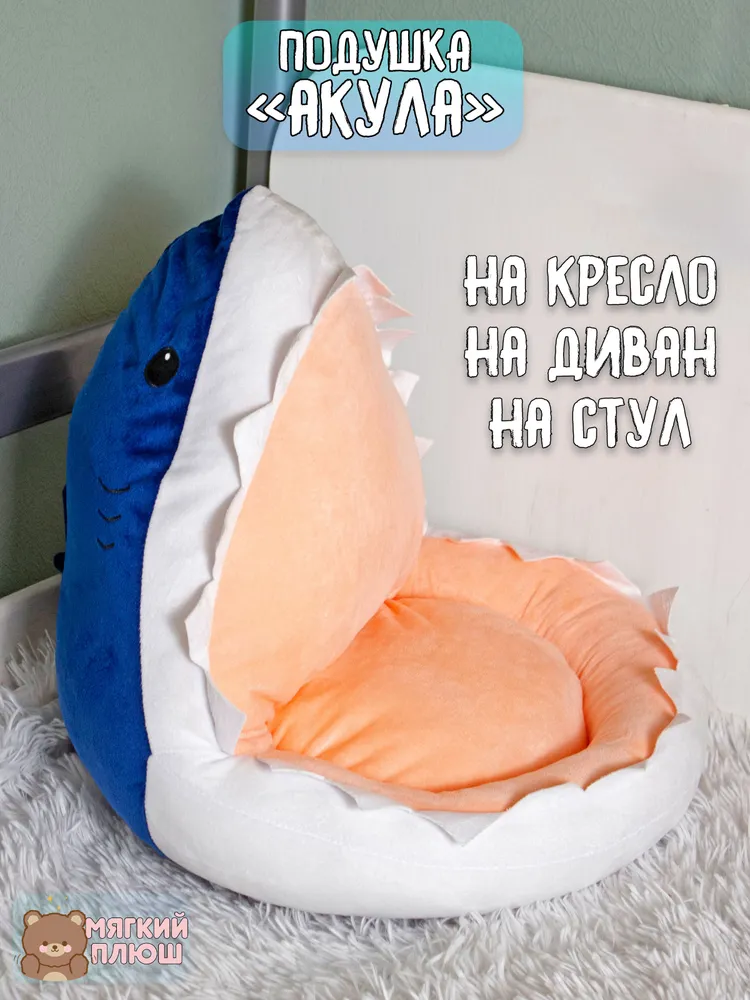 

Подушка сидушка на стул Plush Story Акула синяя, на стул