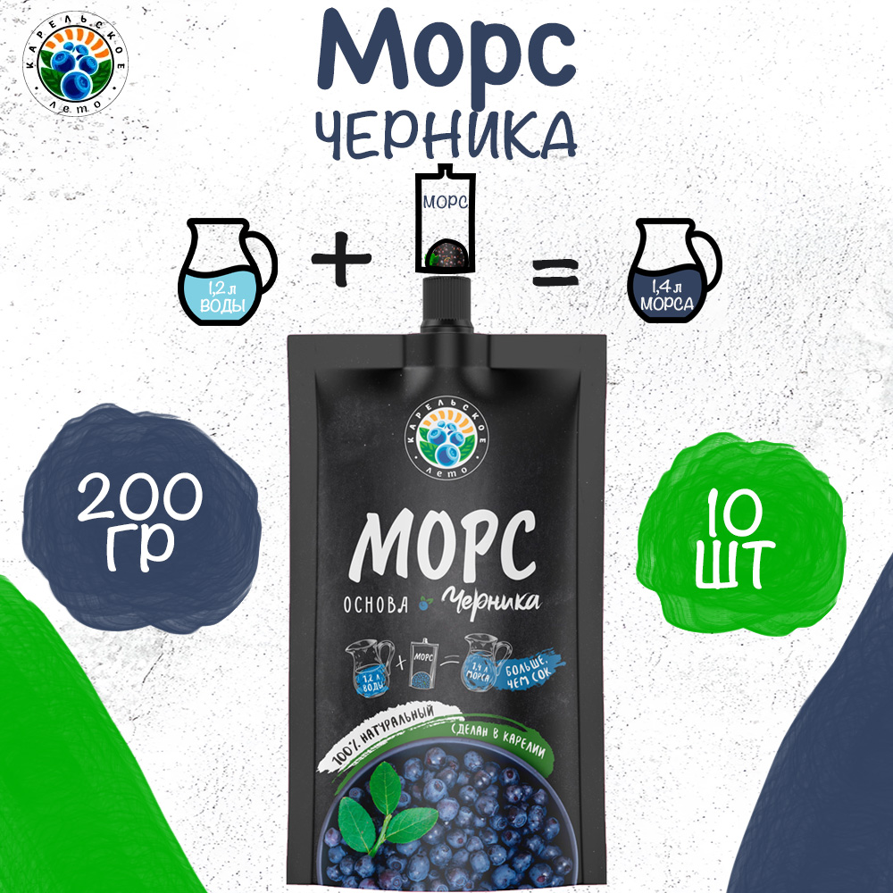 Морс Карельское лето Черника, основа, 10 шт по 200 г