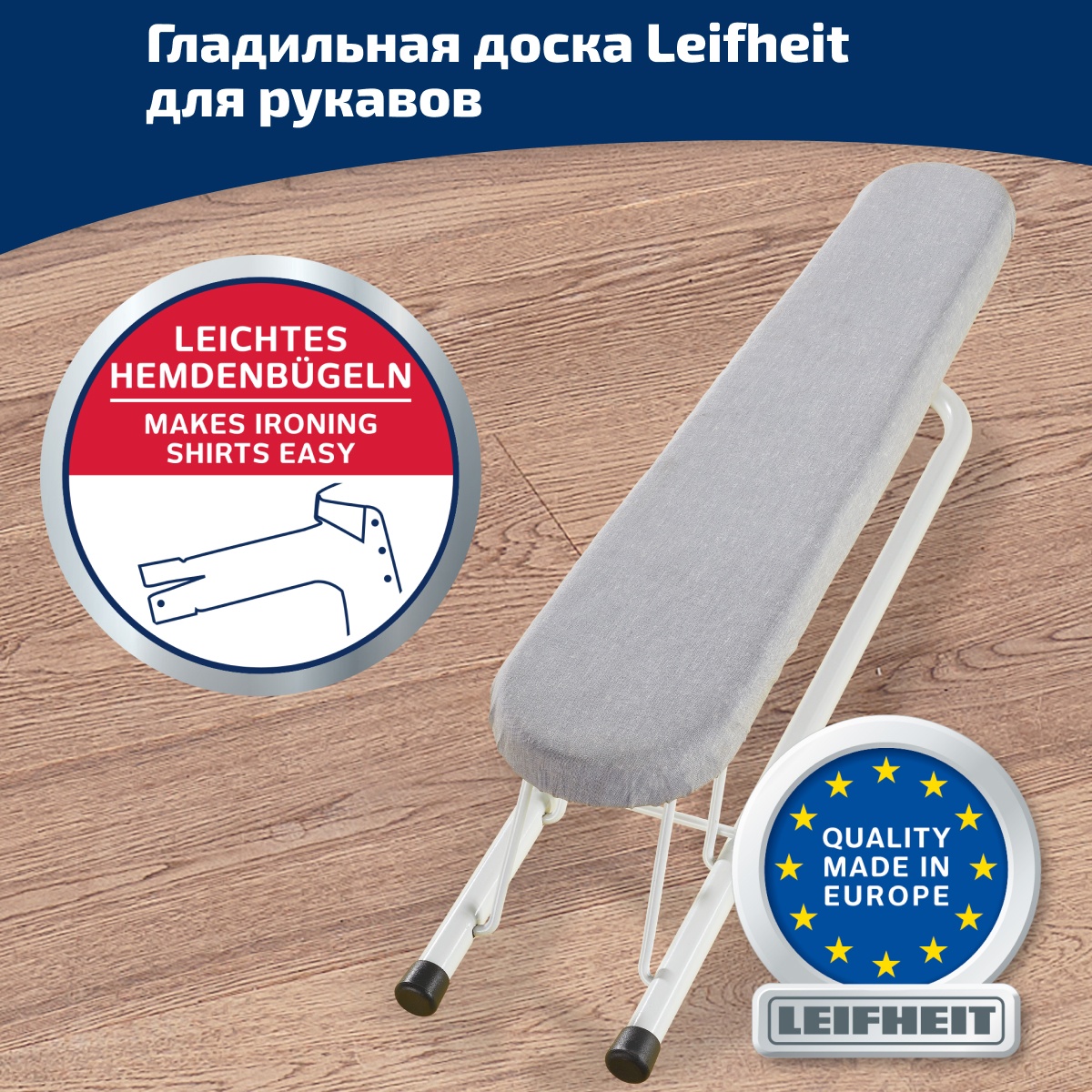 Доска гладильная для рукавов Leifheit 57x10,5см