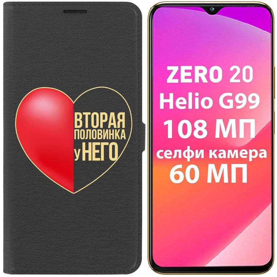 

Чехол-книжка Krutoff Eco Book для Infinix Zero 20 4G Половинка у него (черный)