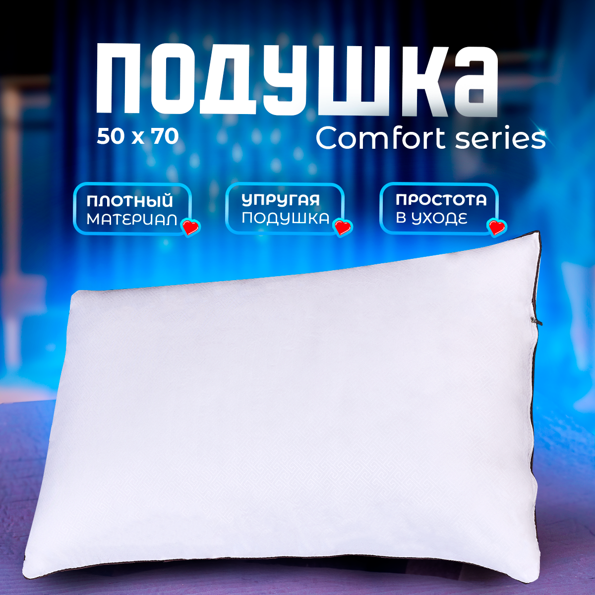 

Подушка Eighteen Comfort series 50х70 см белый, Comfort series