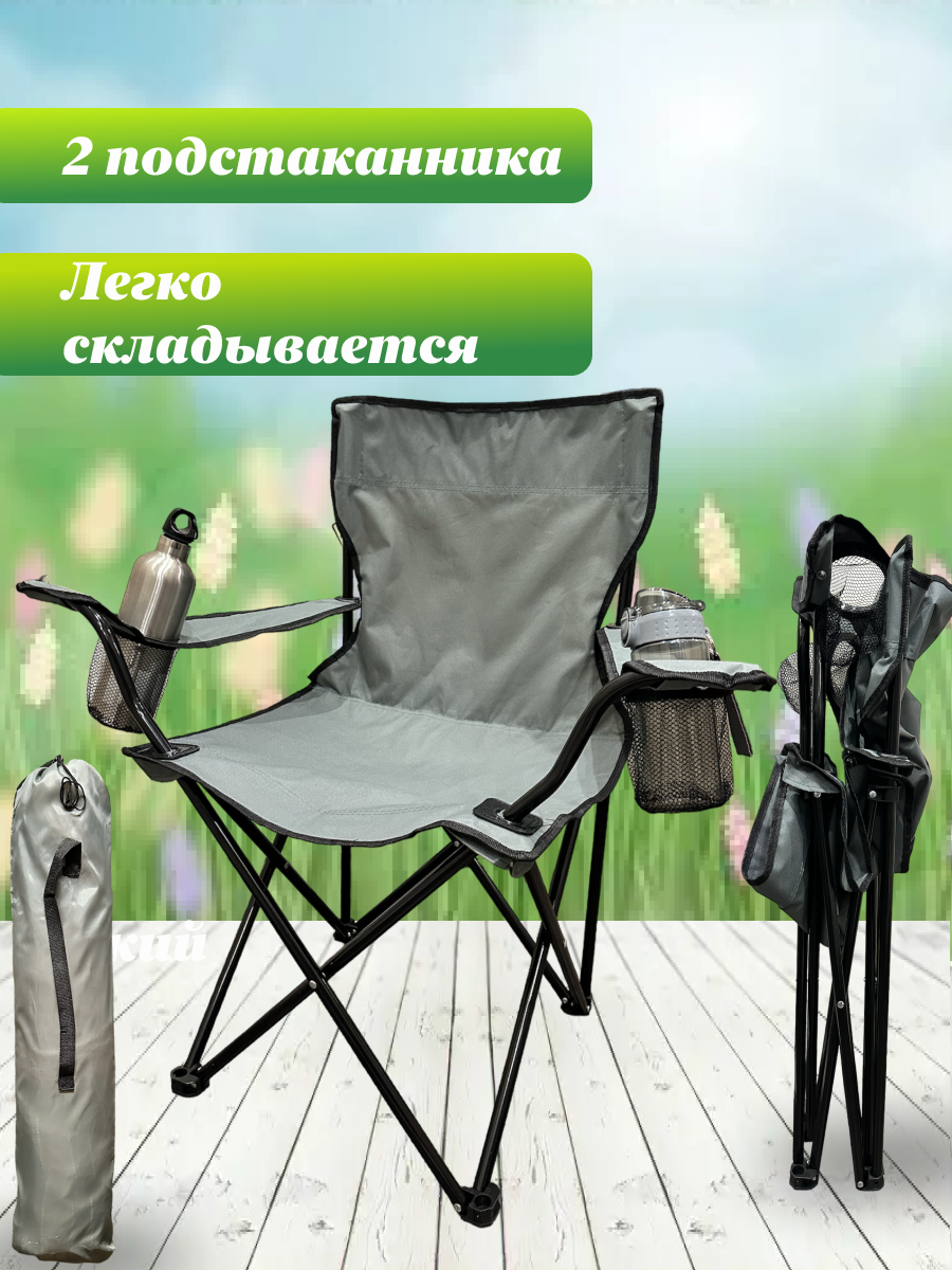 Стул SNIS MK-03 складной туристический серый