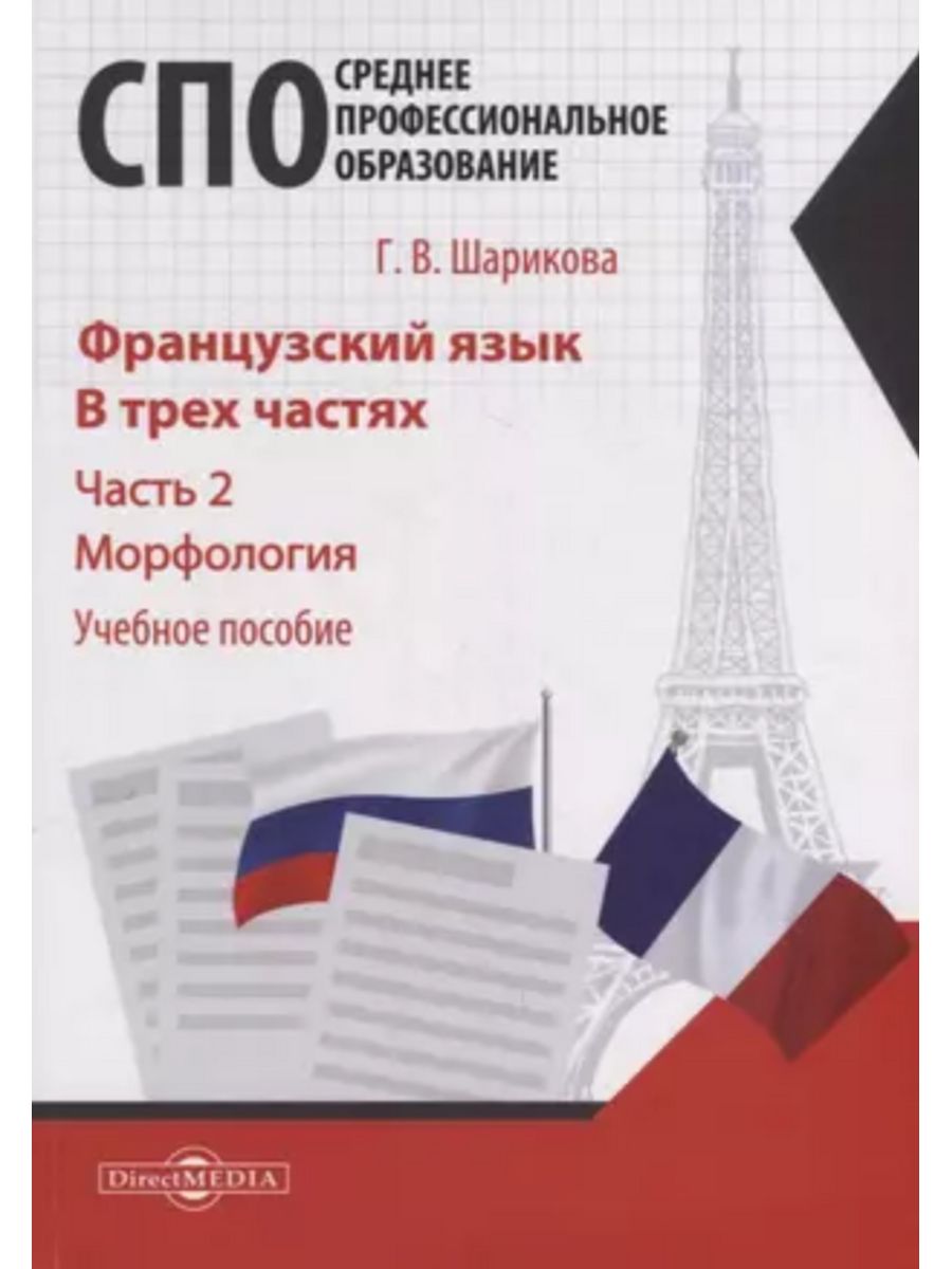 

Французский язык