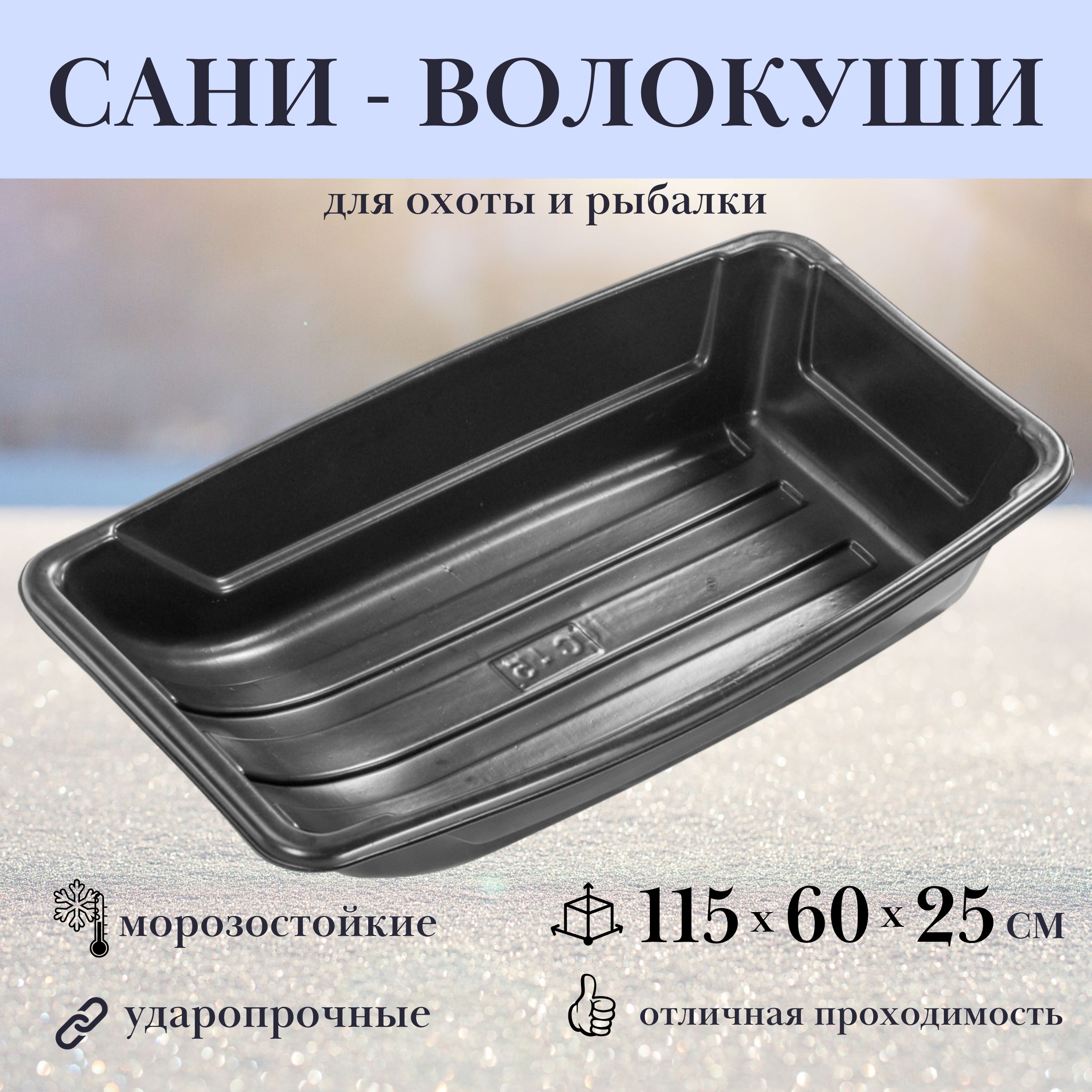 Сани-волокуши ЛЕТО 22292 115 х 60 х 25 см