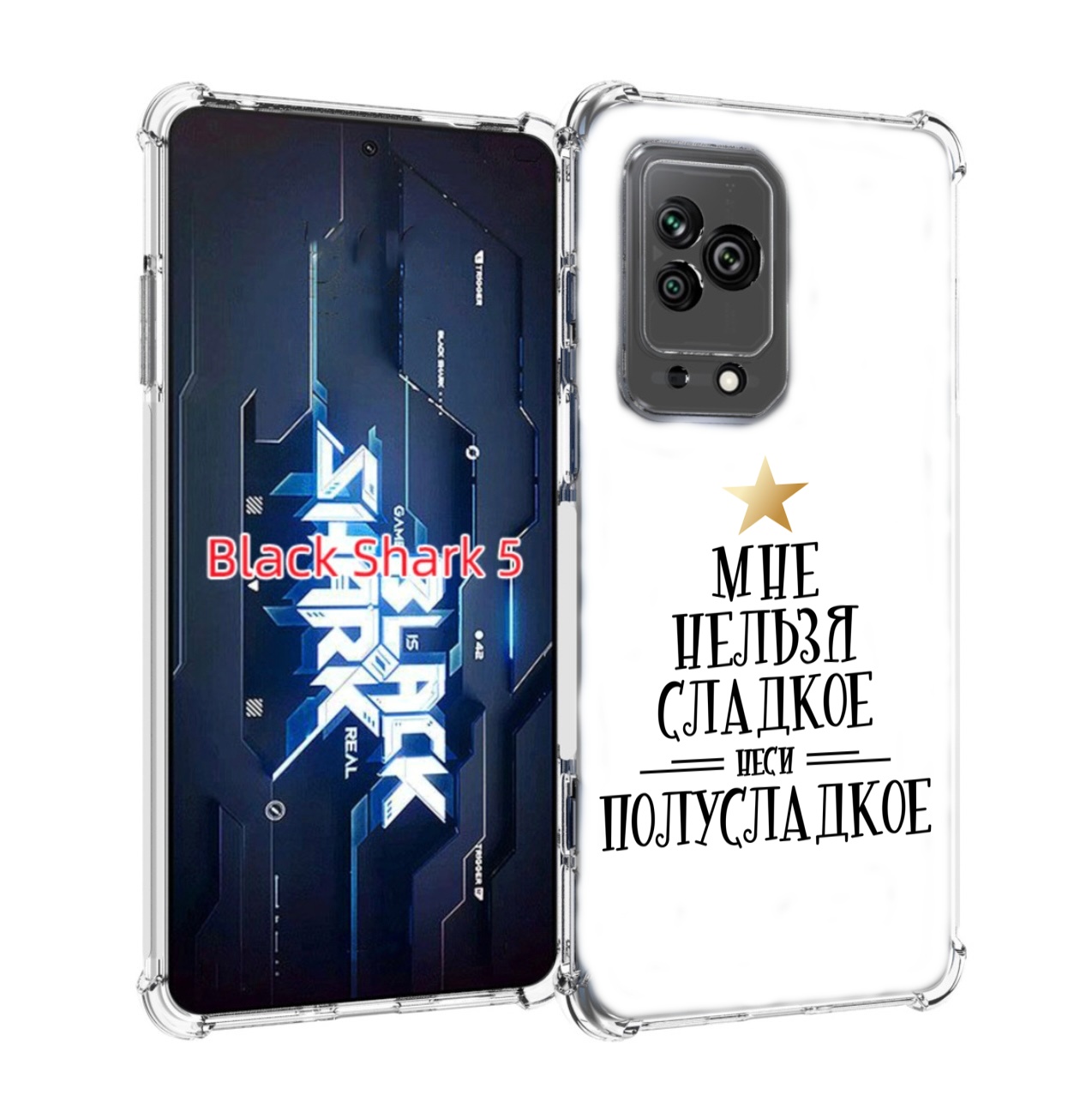 

Чехол MyPads мне-нельзя-сладкое для Xiaomi Black Shark 5, Прозрачный, Tocco