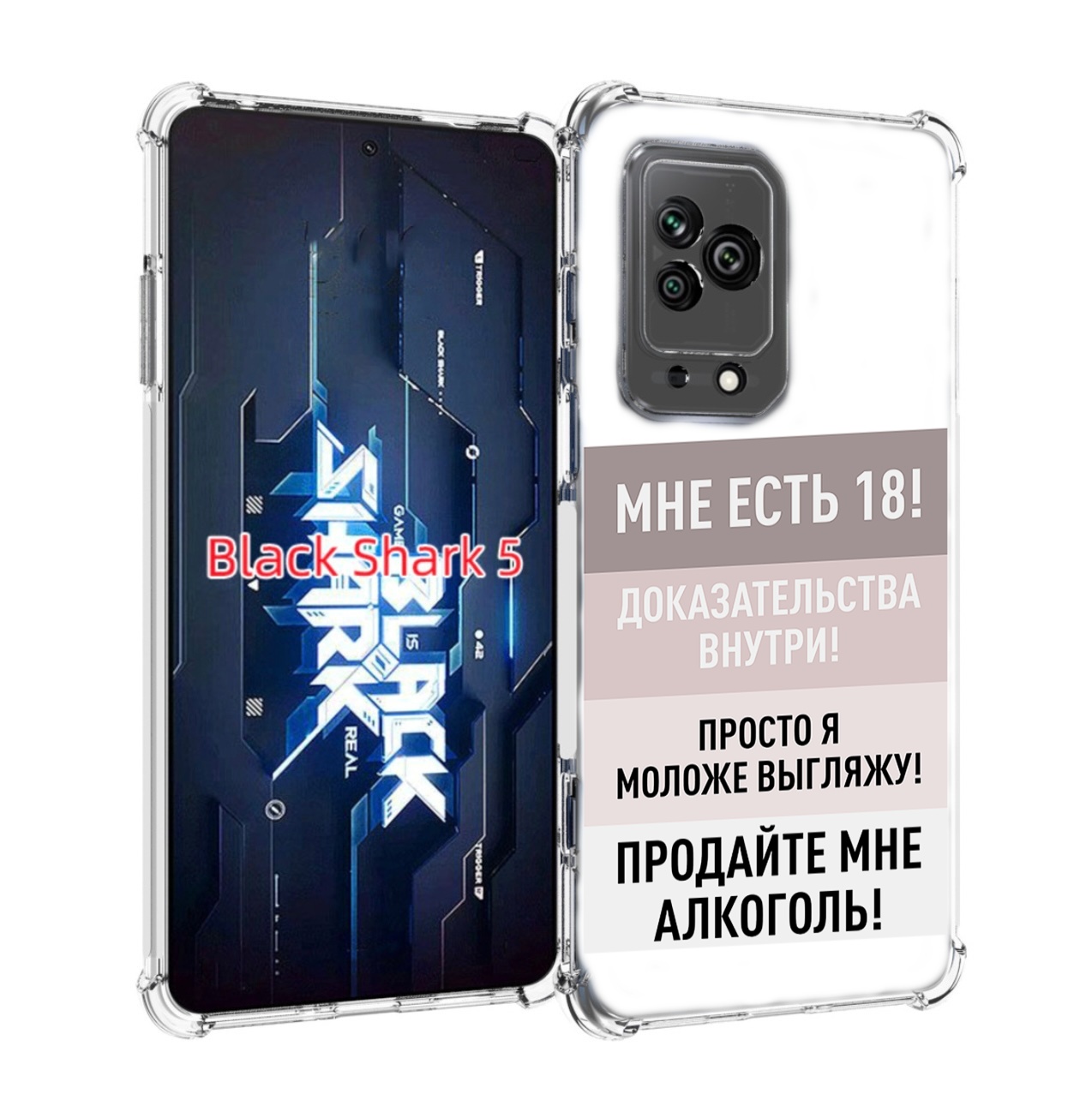 

Чехол MyPads мне-уже-есть-18 для Xiaomi Black Shark 5, Прозрачный, Tocco