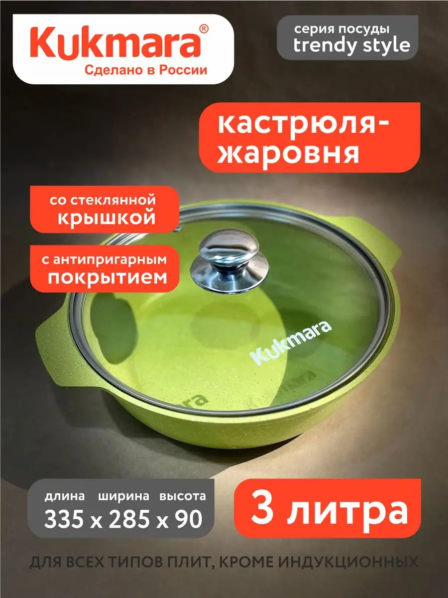 

Жаровня Kukmara 3 л с крышкой