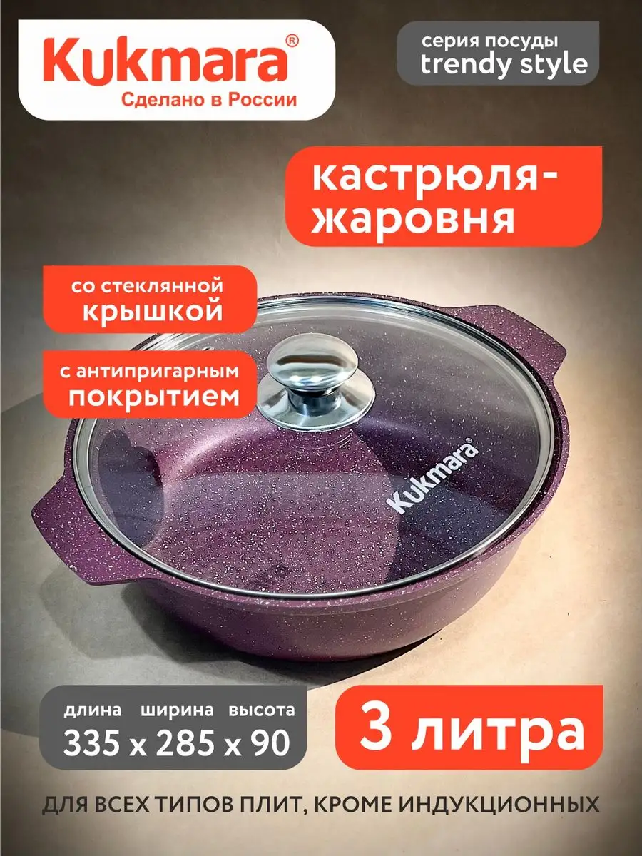 

Жаровня Kukmara 3 л с крышкой