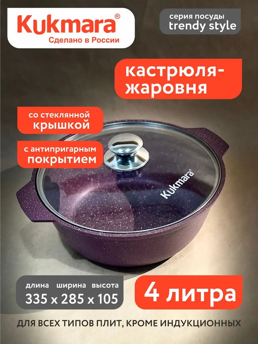 

Жаровня Kukmara 4 л с крышкой