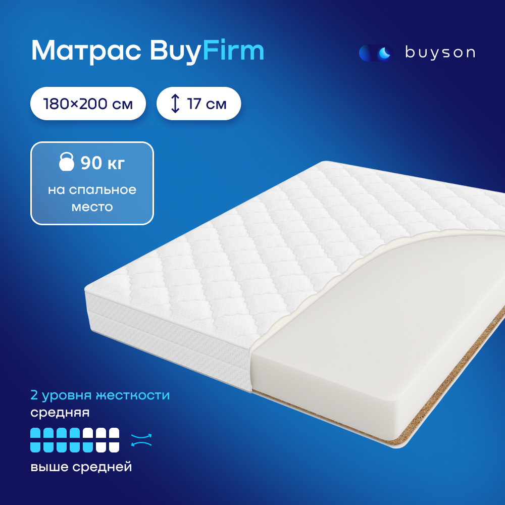 

Матрас buyson BuyFirm, беспружинный, 200x180 см, Белый, BuyFirm