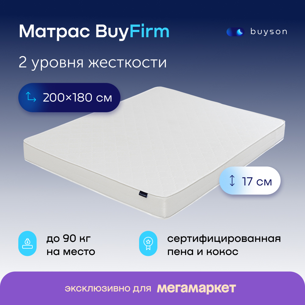 Buyson Купить 160х200 Матрас