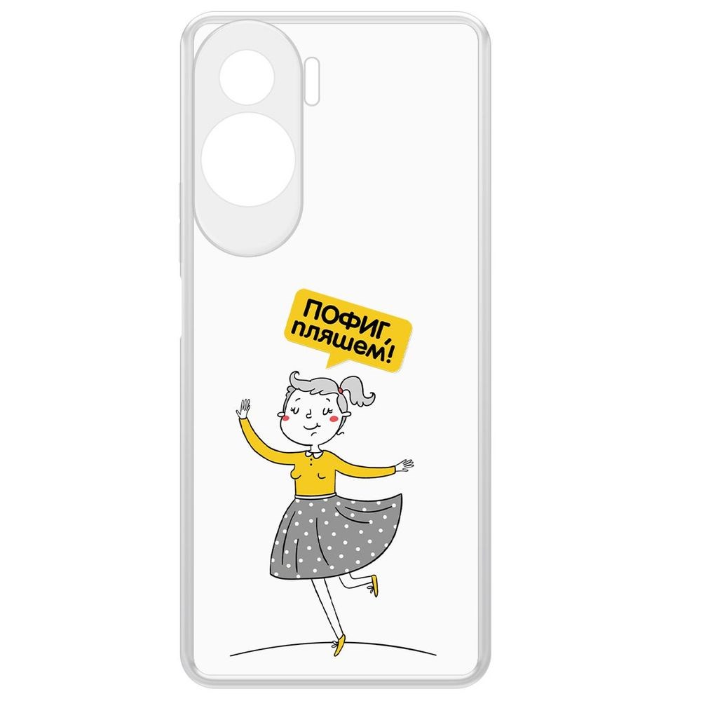 

Чехол-накладка Krutoff Clear Case Пофиг, Пляшем! для Honor 90 Lite, Прозрачный