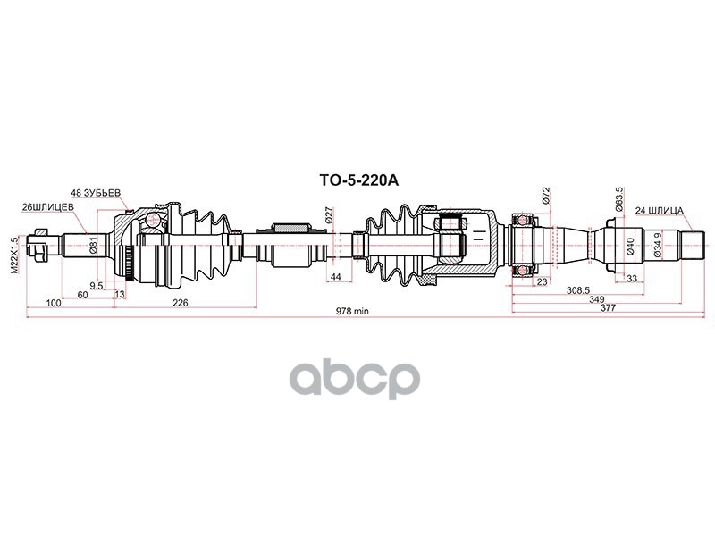 

Привод В Сборе Rh (правый) Toyota Camry Asv50 11- Sat арт. TO-5-220A