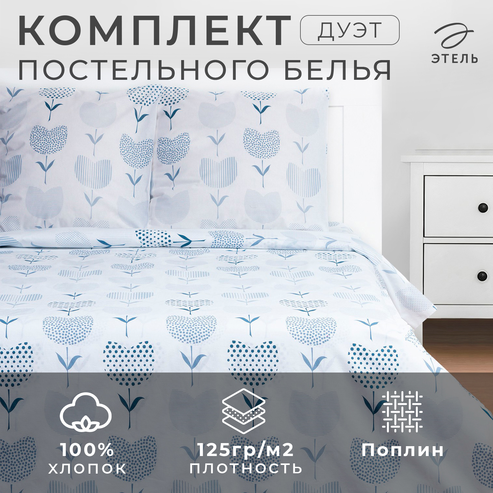 

Комплект постельного белья Этель 7534029 евро Тюльпаны 200x217 см, 220x240 см, Тюльпаны 1