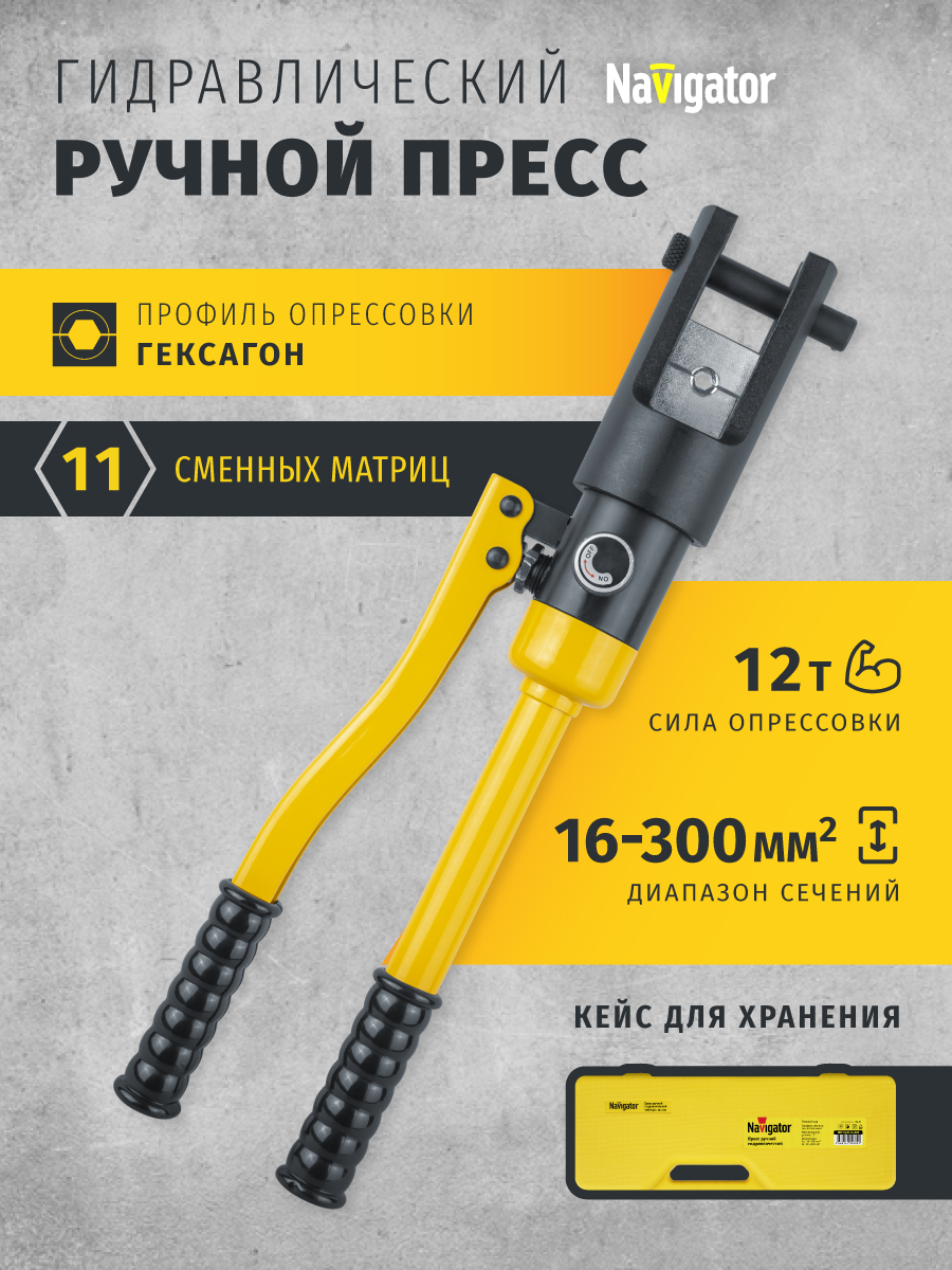 

Гидравлические ручные прессы Navigator 80389 серии NHT-Pg03-16-300 в чемодане, NHT-Pg03-16-300