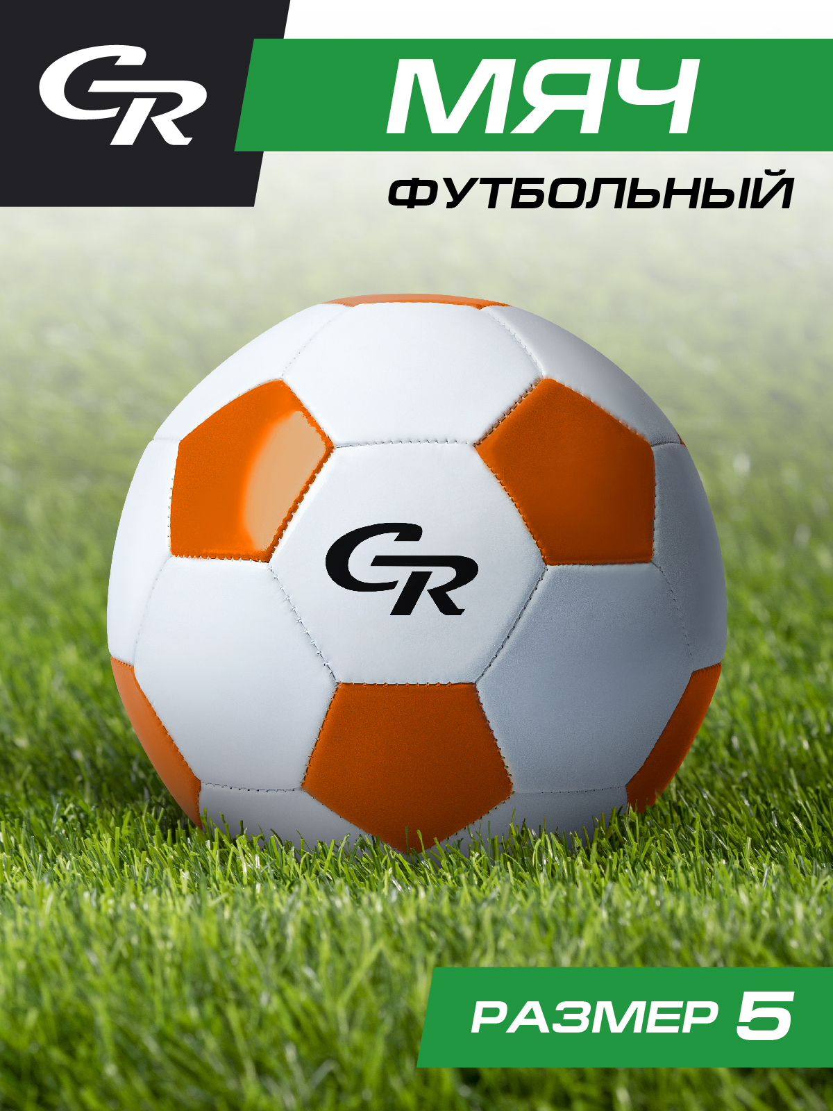 Мяч футбольный City Ride, размер 5, JB4300105/надутый