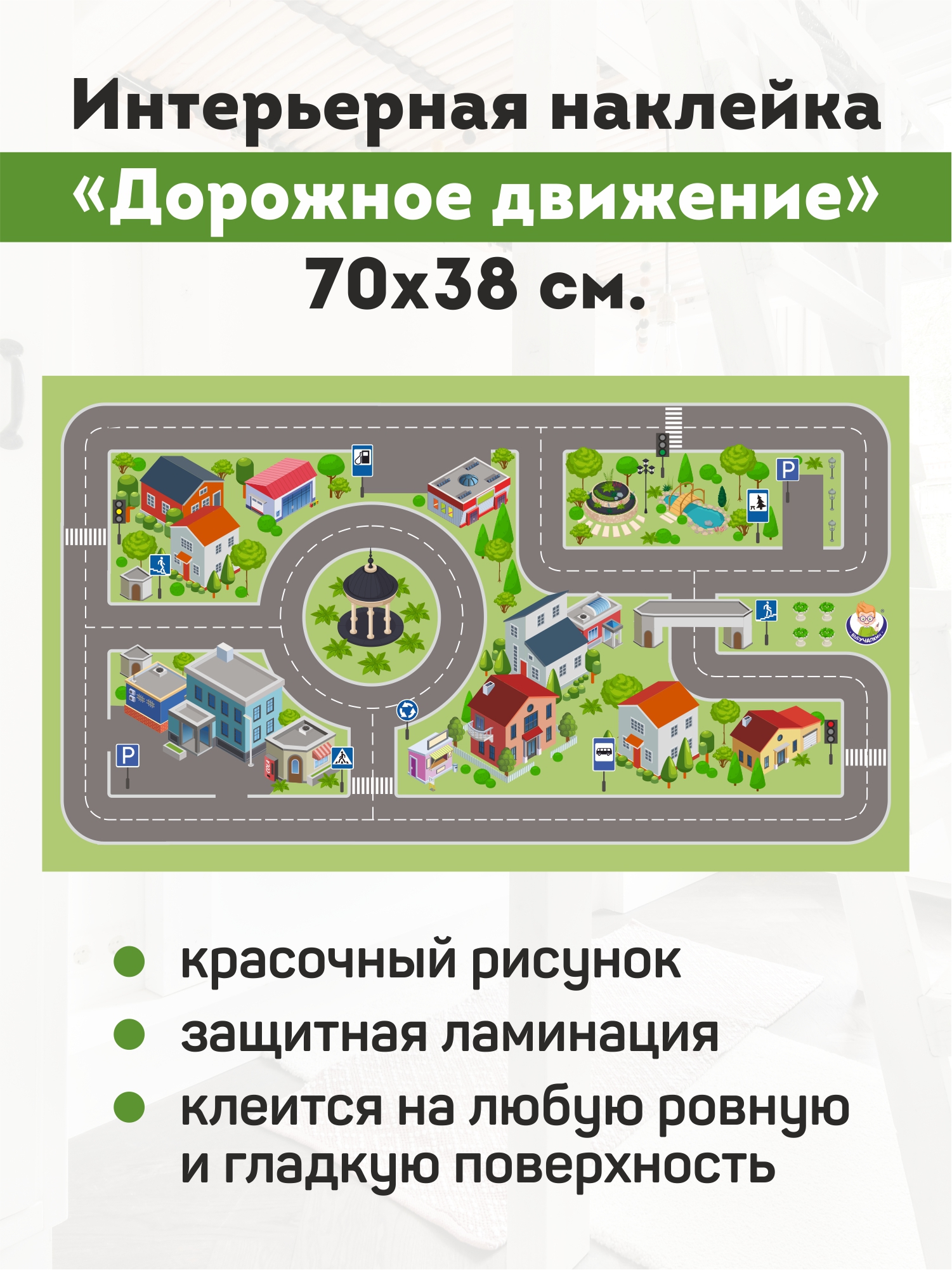 Наклейка декоративная для детской комнаты Выручалкин st009