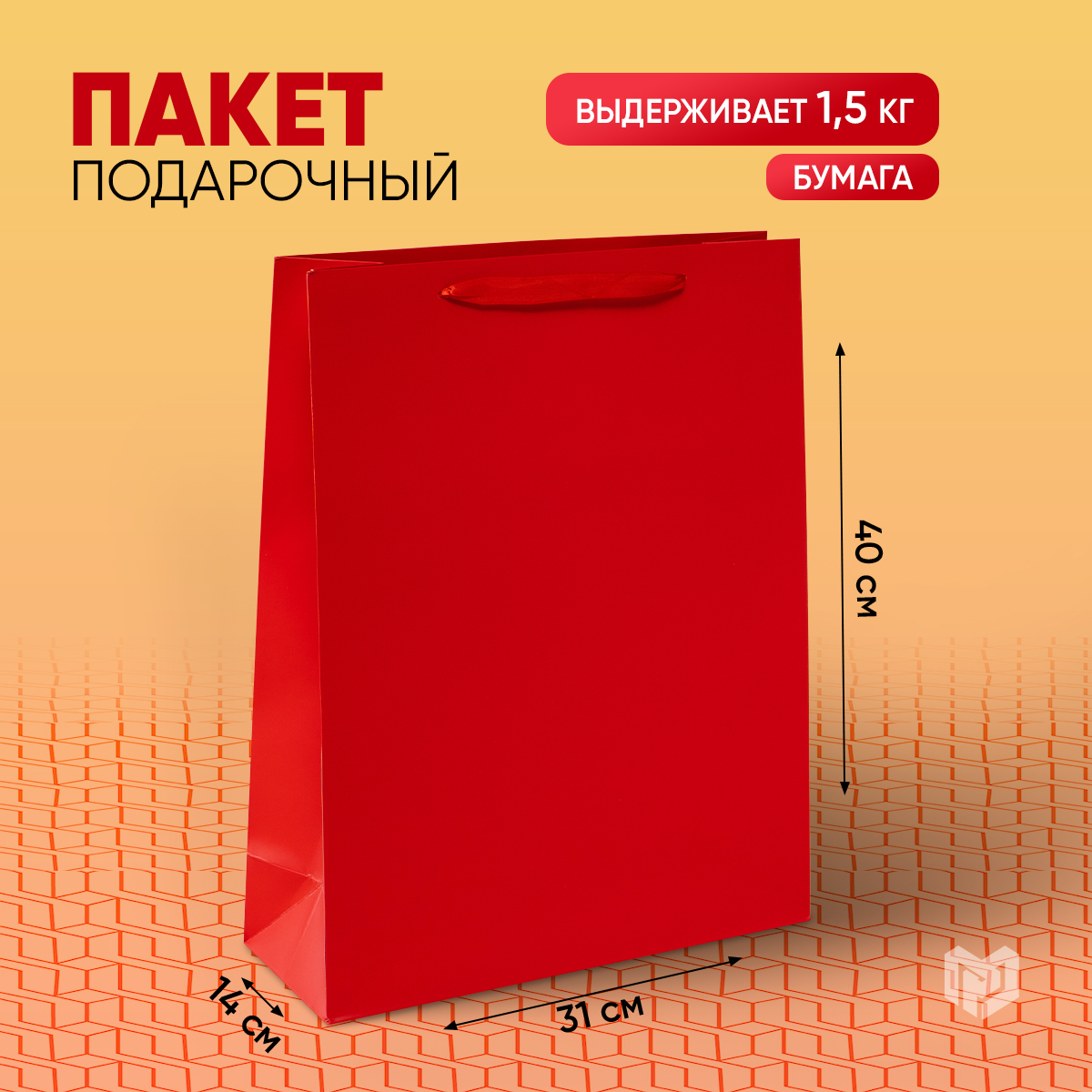 Пакет подарочный Дарите Счастье Красный ламинированный 31х40х14см