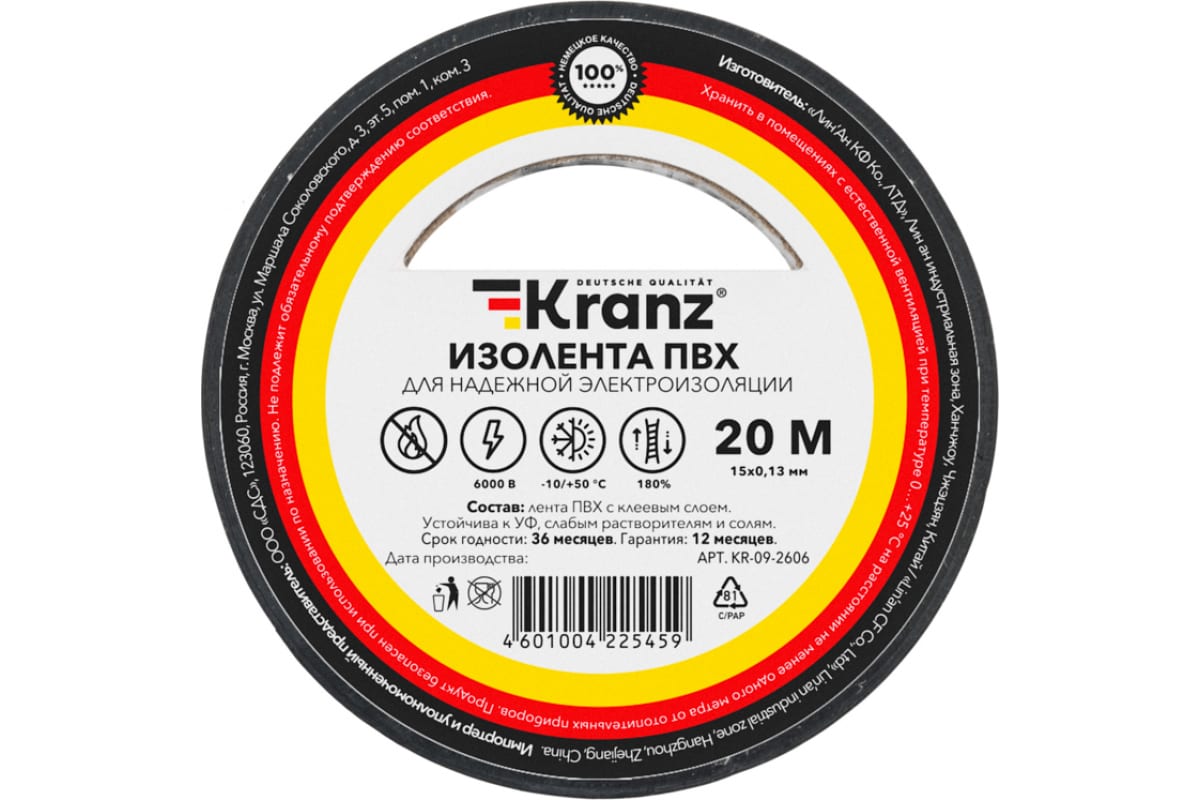 Изолента Пвх Kranz 0.13Х15 Мм 20 М Черная (10 Шт./Уп.) Kr-09-2606 Kranz kr092606 изолента пвх kranz 0 13х15 мм 10 м синяя