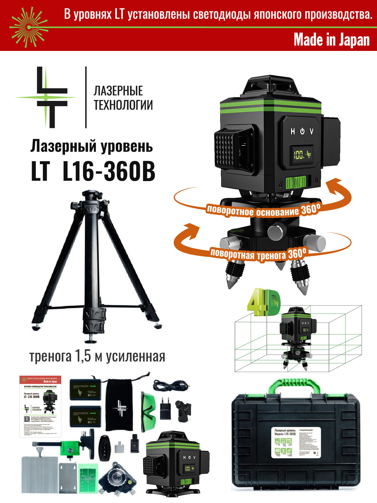 фото Лазерный уровень lt в 16 линий 4d + тренога 1.5 метра усиленная