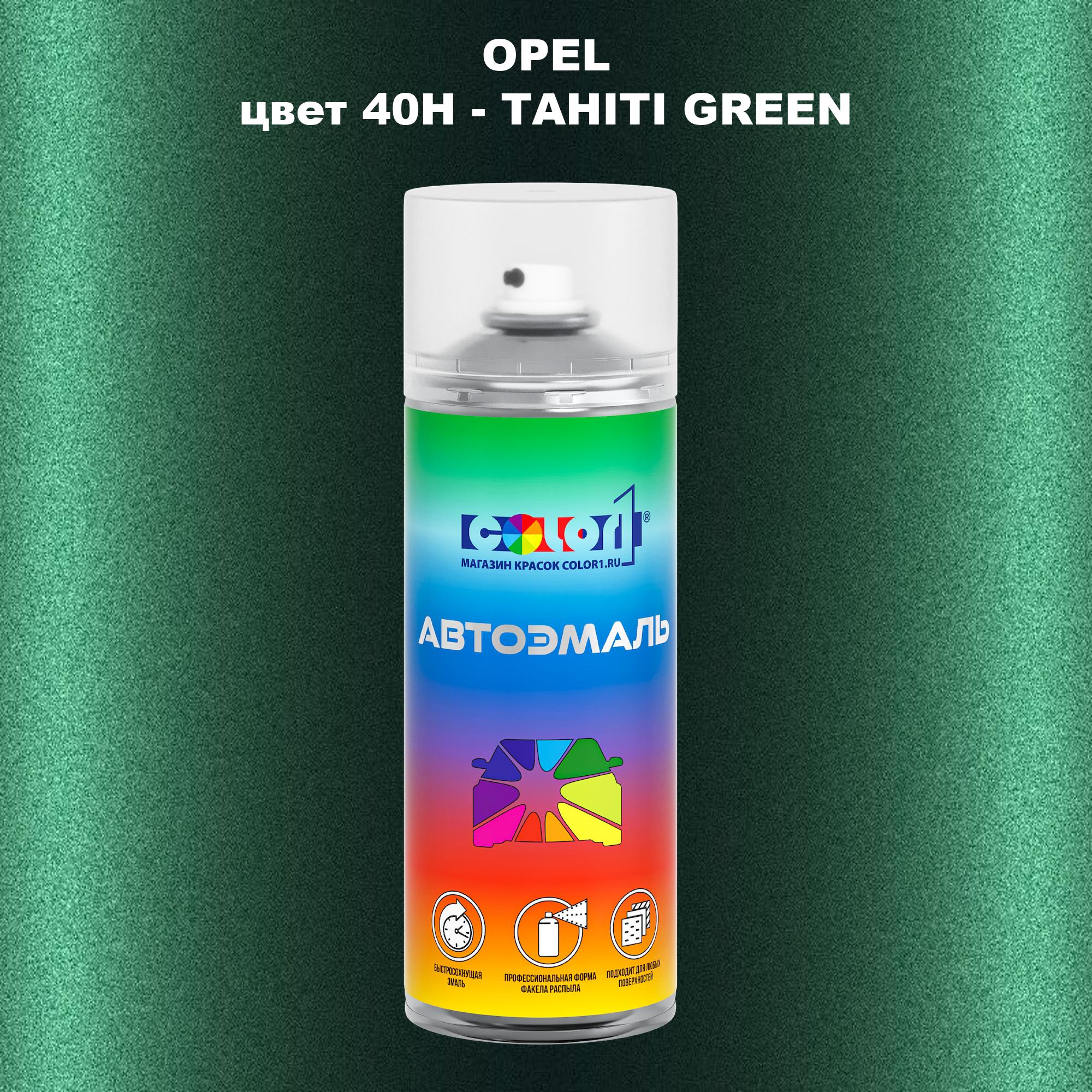 

Аэрозольная краска COLOR1 для OPEL, цвет 40H - TAHITI GREEN, Прозрачный