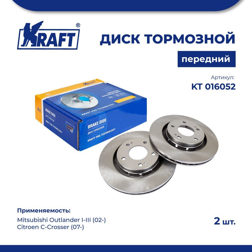 

Диск тормозной 1 шт перед для а/м Mitsubishi Outlander 02- KRAFT KT 016052