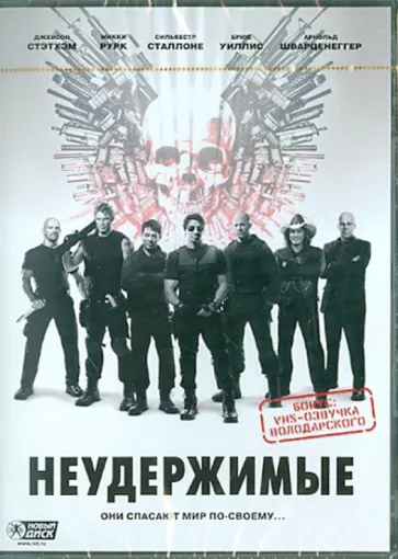 Неудержимые. Спец издание DVD-video (DVD-box)