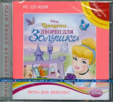 

Disney. Игры для девочек. Принцессы. Дворец для Золушки (Jewel)