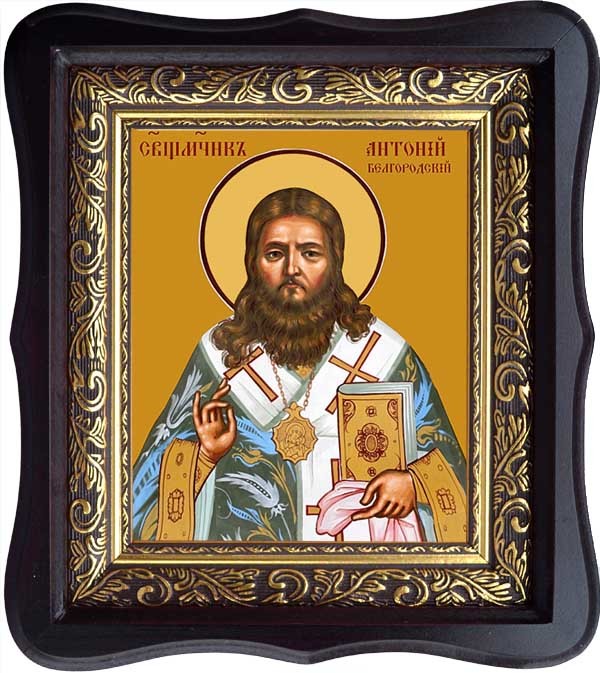 

Антоний (Панкеев), Белгородский Священномученик. Икона на холсте.
