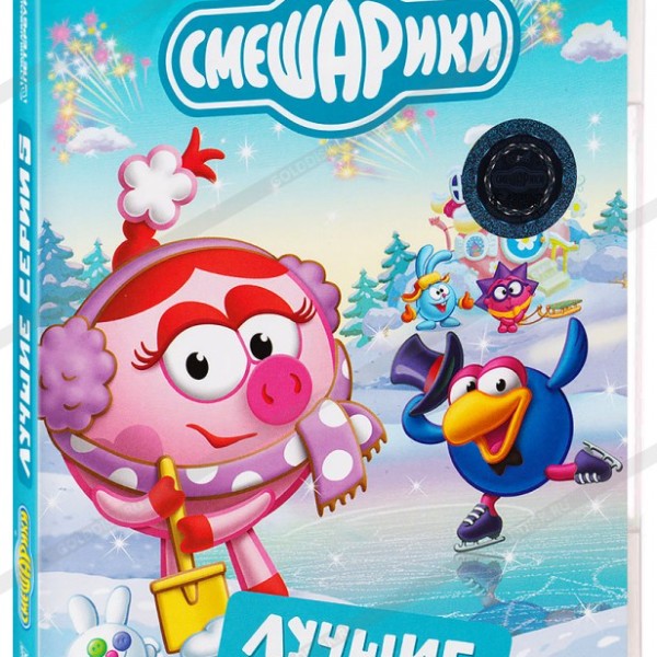 

Смешарики. Лучшие серии. Выпуск 5 (DVD-box)