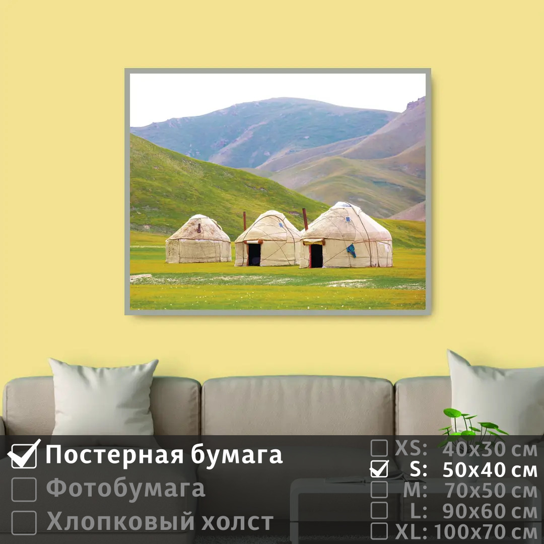 

Постер на стену ПолиЦентр Казахская культура юрты в горах 50х40 см, КазахскаяКультураЮртыВГорах