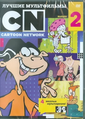 Лучшие мультфильмы Cartoon Network. Выпуск 2 DVD-video (DVD-box)
