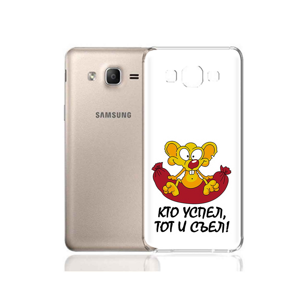 

Чехол MyPads Tocco для Samsung Galaxy A7 (2015) кто успел тот и съел (PT11625.595.429), Прозрачный, Tocco
