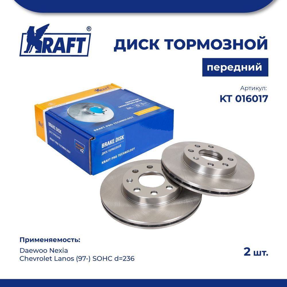 

Диск тормозной (1 шт) перед для а/м Daewoo Nexia SOHC d-236 KRAFT KT 016017
