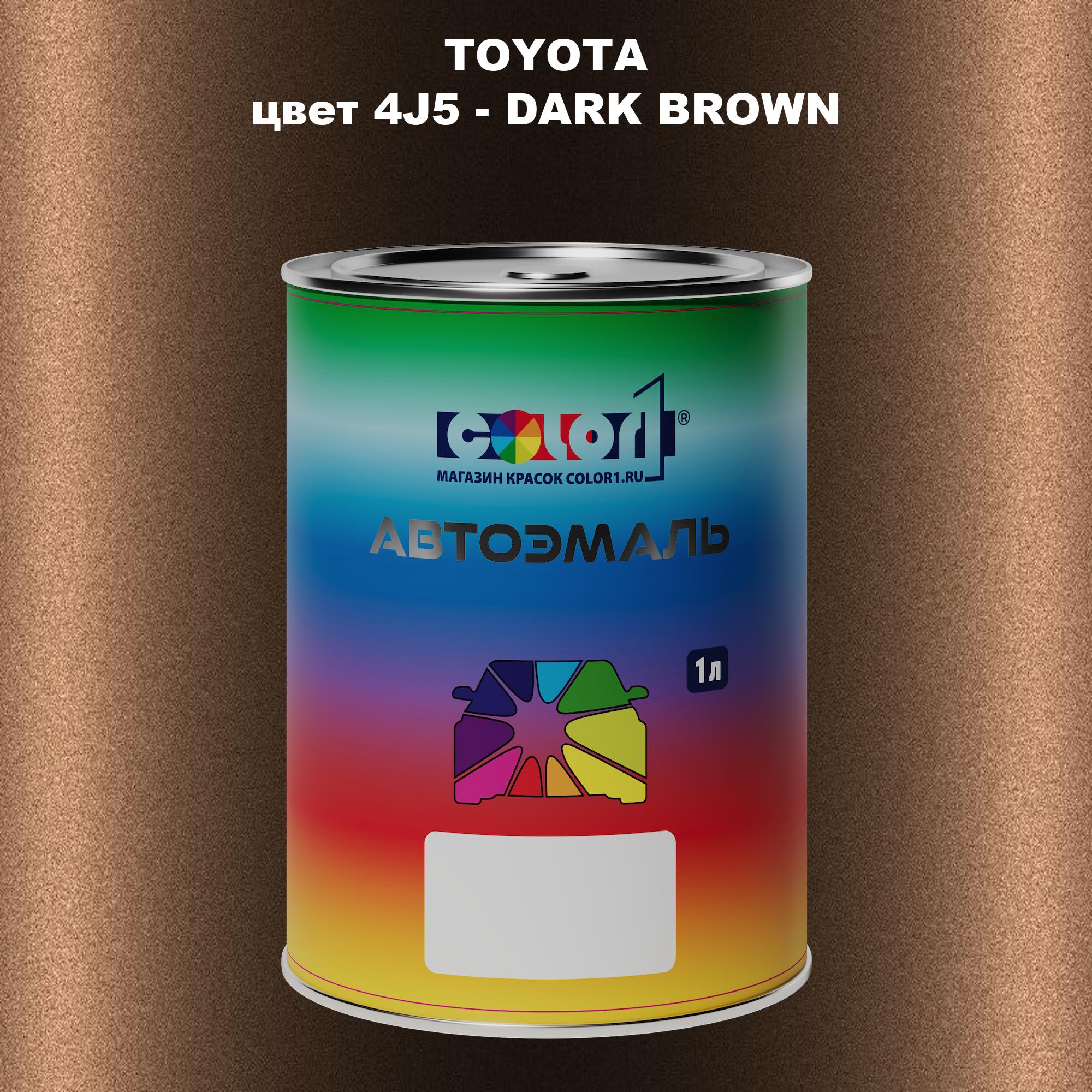 

Автомобильная краска COLOR1 для TOYOTA, цвет 4J5 - DARK BROWN, Прозрачный