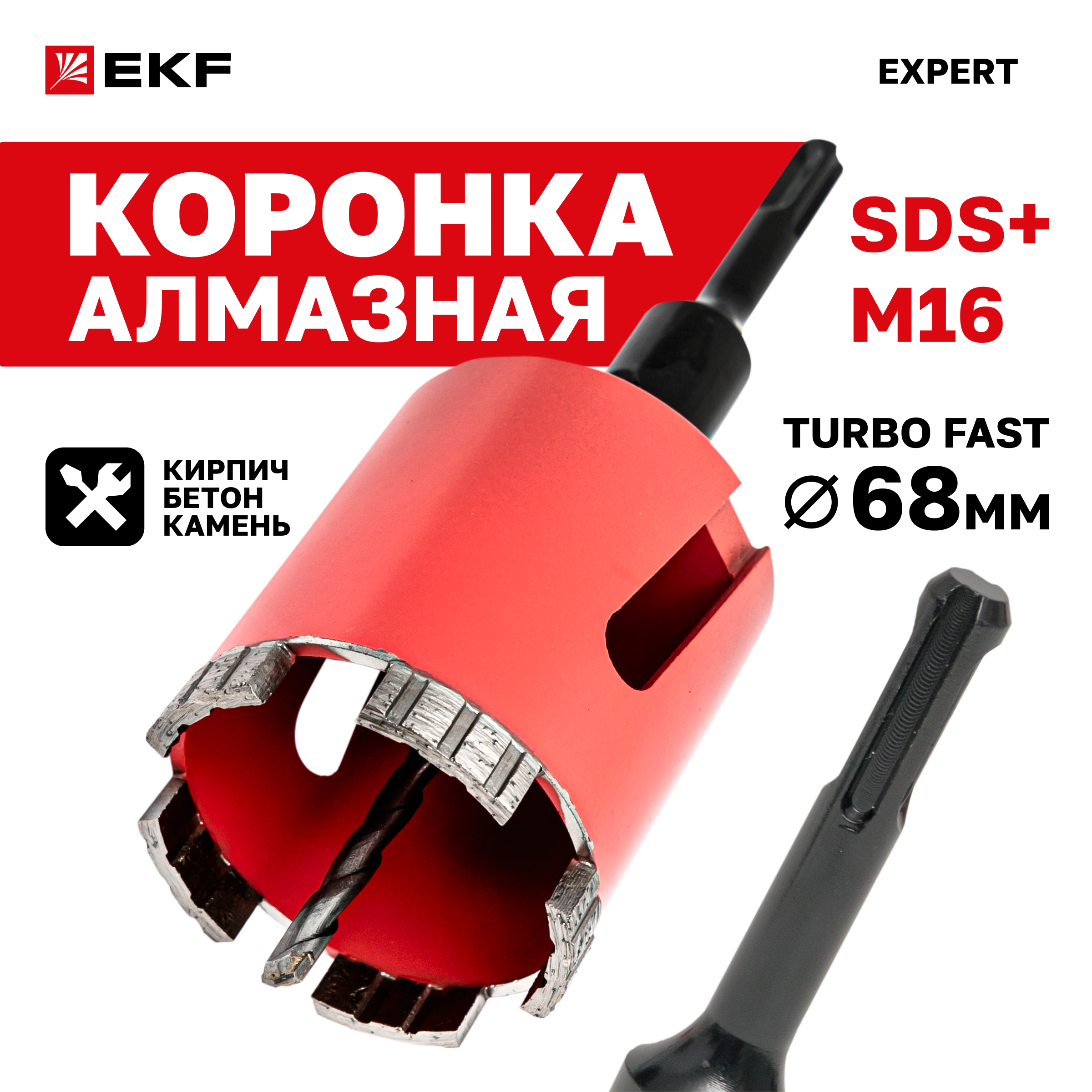 Коронка алмазная Turbo Fast 68 DCH-68TRB Laser M16 EKF Expert - 1 шт 5771₽