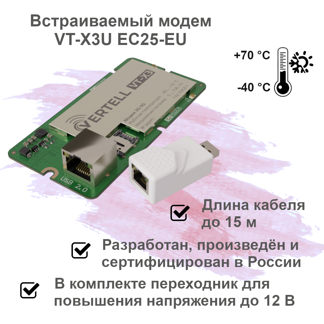 Модем VERTELL VT-X3U EC-25EU TTL