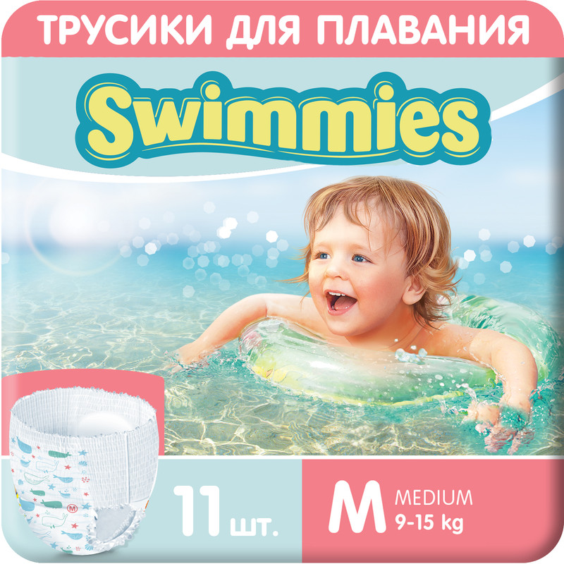 Детские трусики для плавания Helen Harper Swimmies, размер M, 11 шт