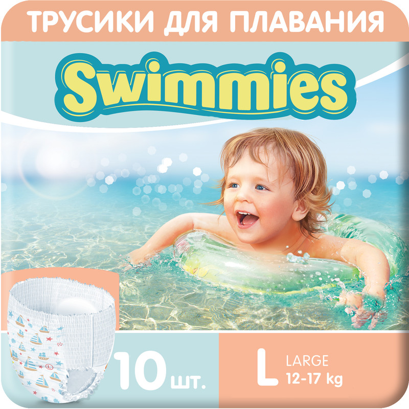 Детские трусики для плавания Helen Harper Swimmies, размер L, 10 шт