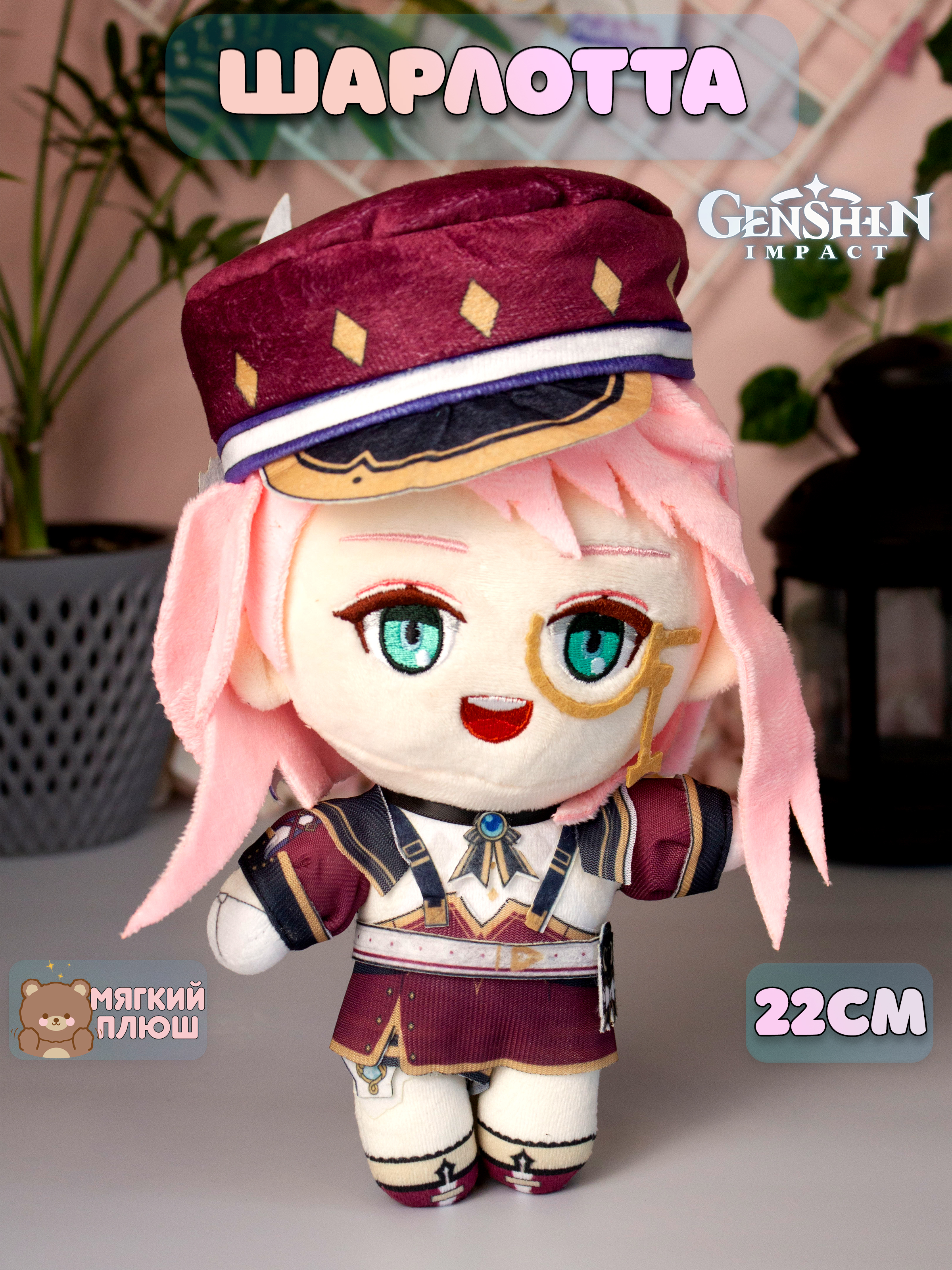 

Мягкая игрушка Геншин Импакт Genshin Impact Шарлотта, Белый;бордовый;розовый, Геншин