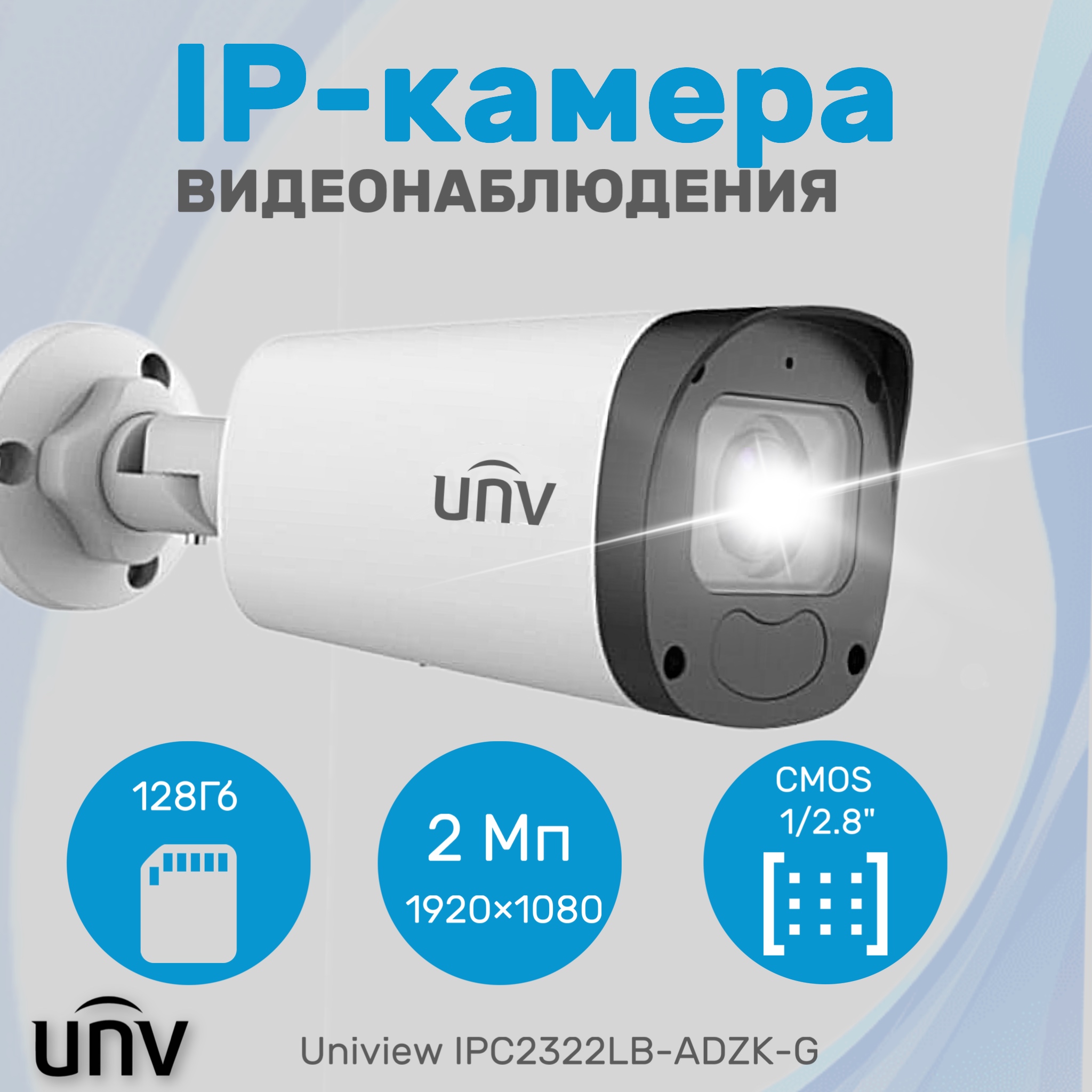 

Камера видеонаблюдения, ip камера Uniview IPC2322LB-ADZK-G, Белый, IPC2322LB-ADZK-G