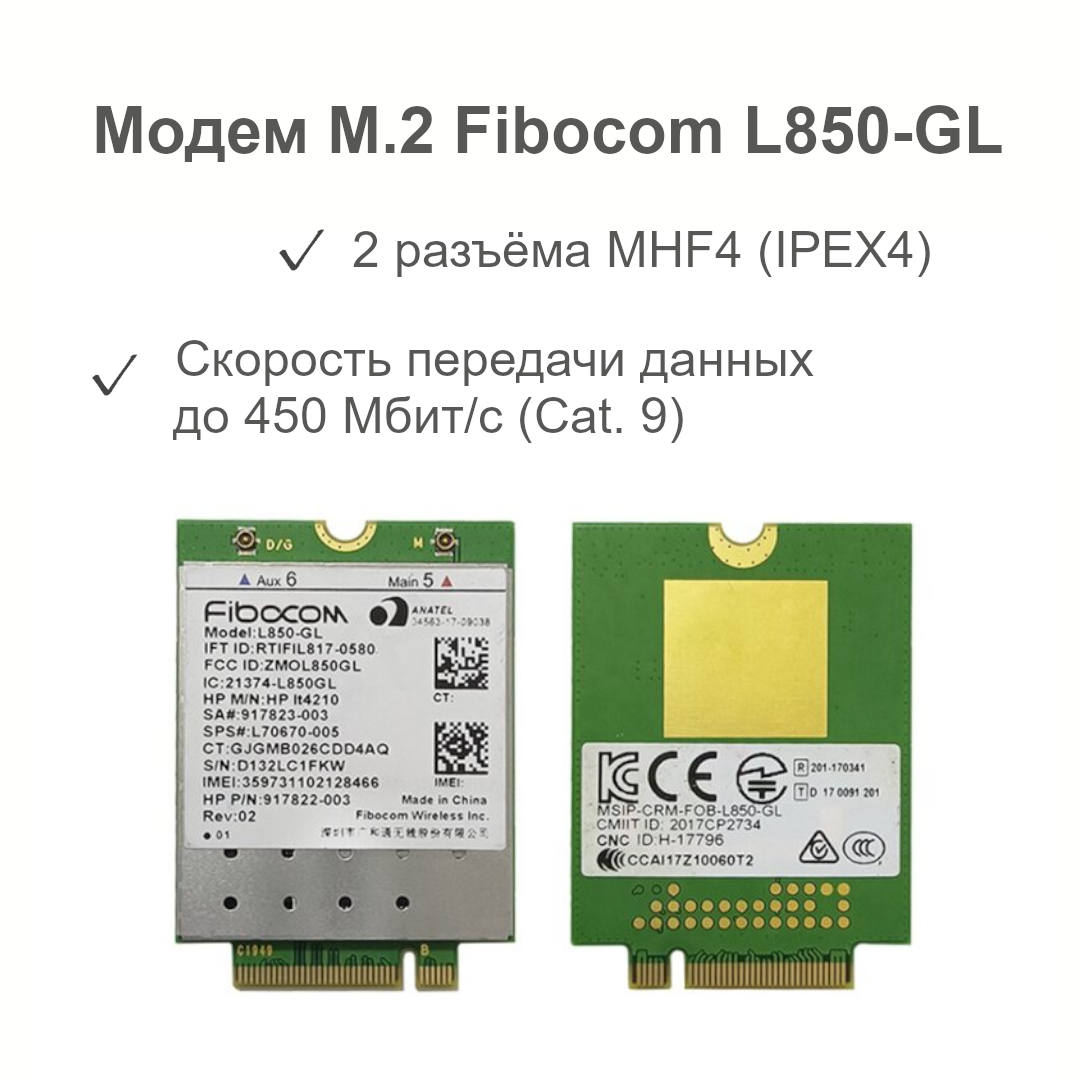 

4G модем Fibocom L850-GL, Зеленый, L850-GL