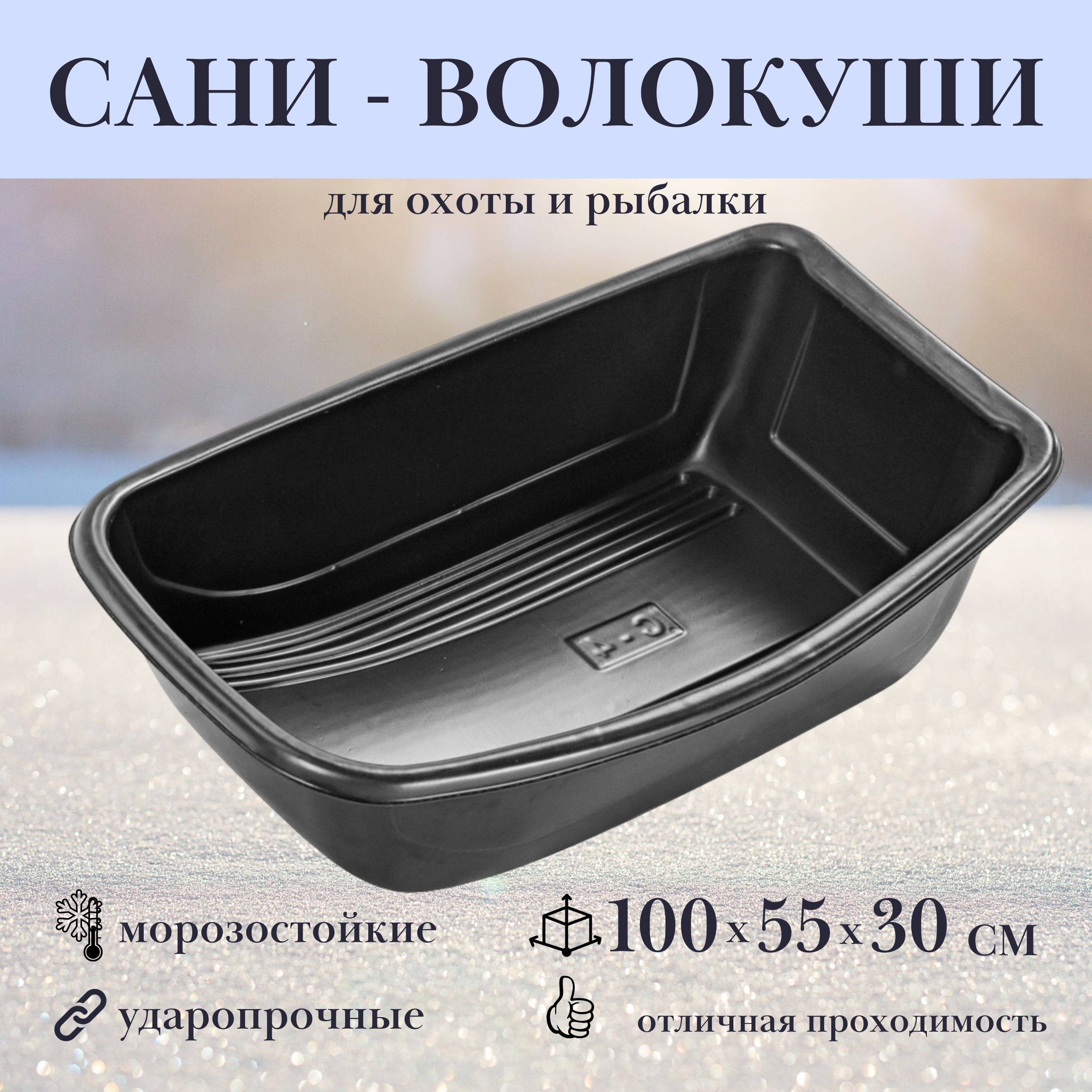 Сани-волокуши ЛЕТО 22942, 100 х 55 х 30 см