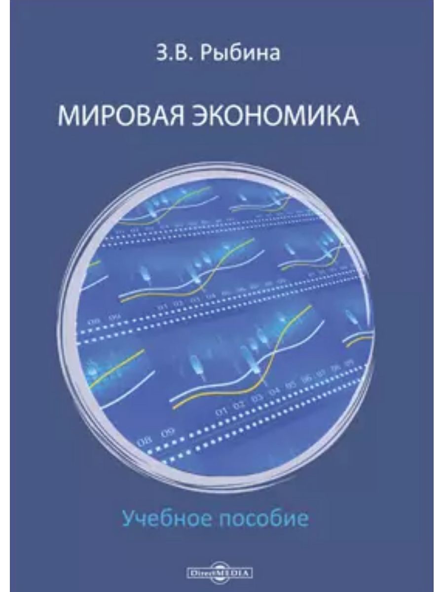 

Мировая экономика