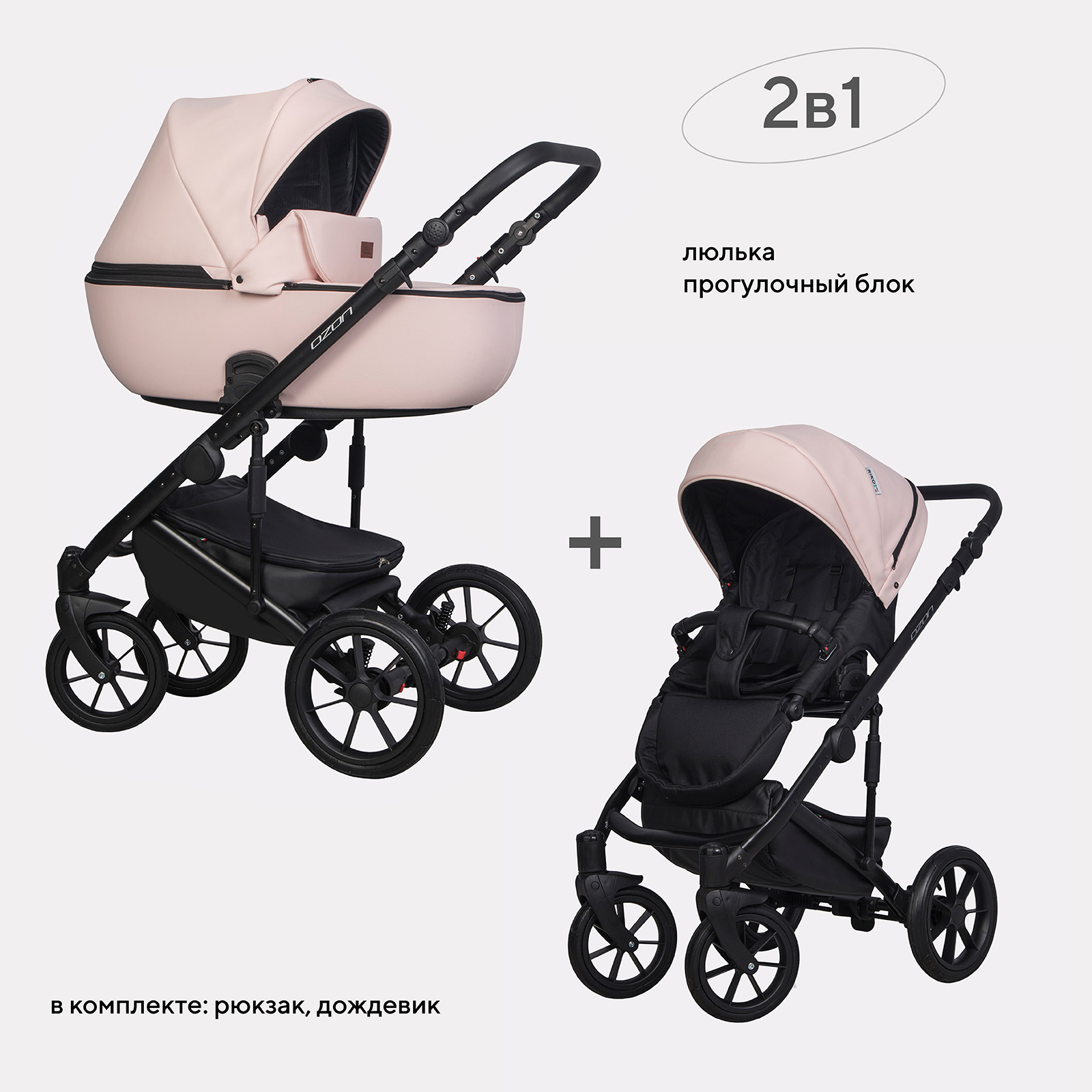 Коляска детская RIKO BASIC OZON PASTEL 2 в 1, 01 светло-розовый