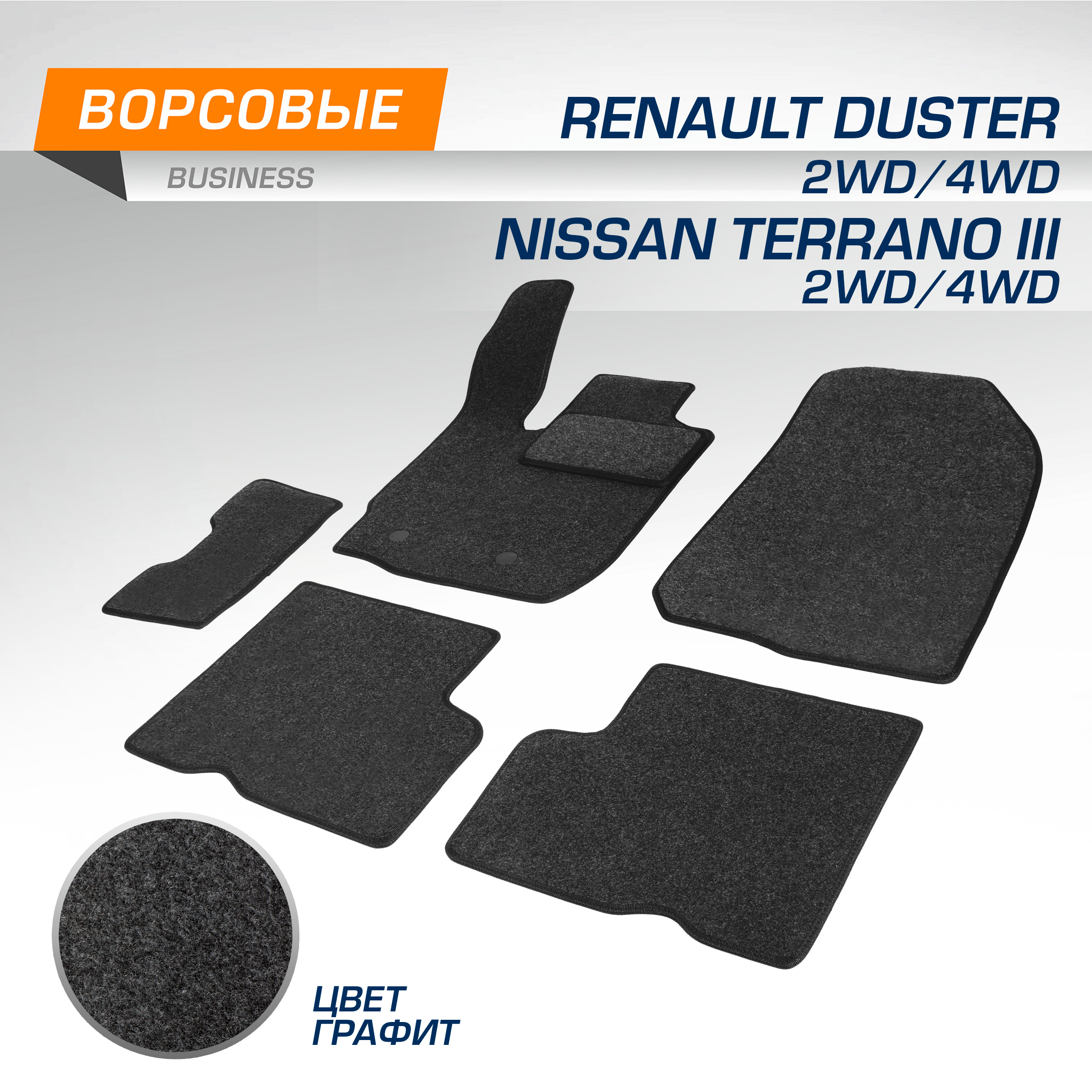 Коврики в салон AutoFlex Business Nissan Terrano 14-Renault Duster 15-21 5470101 1926₽