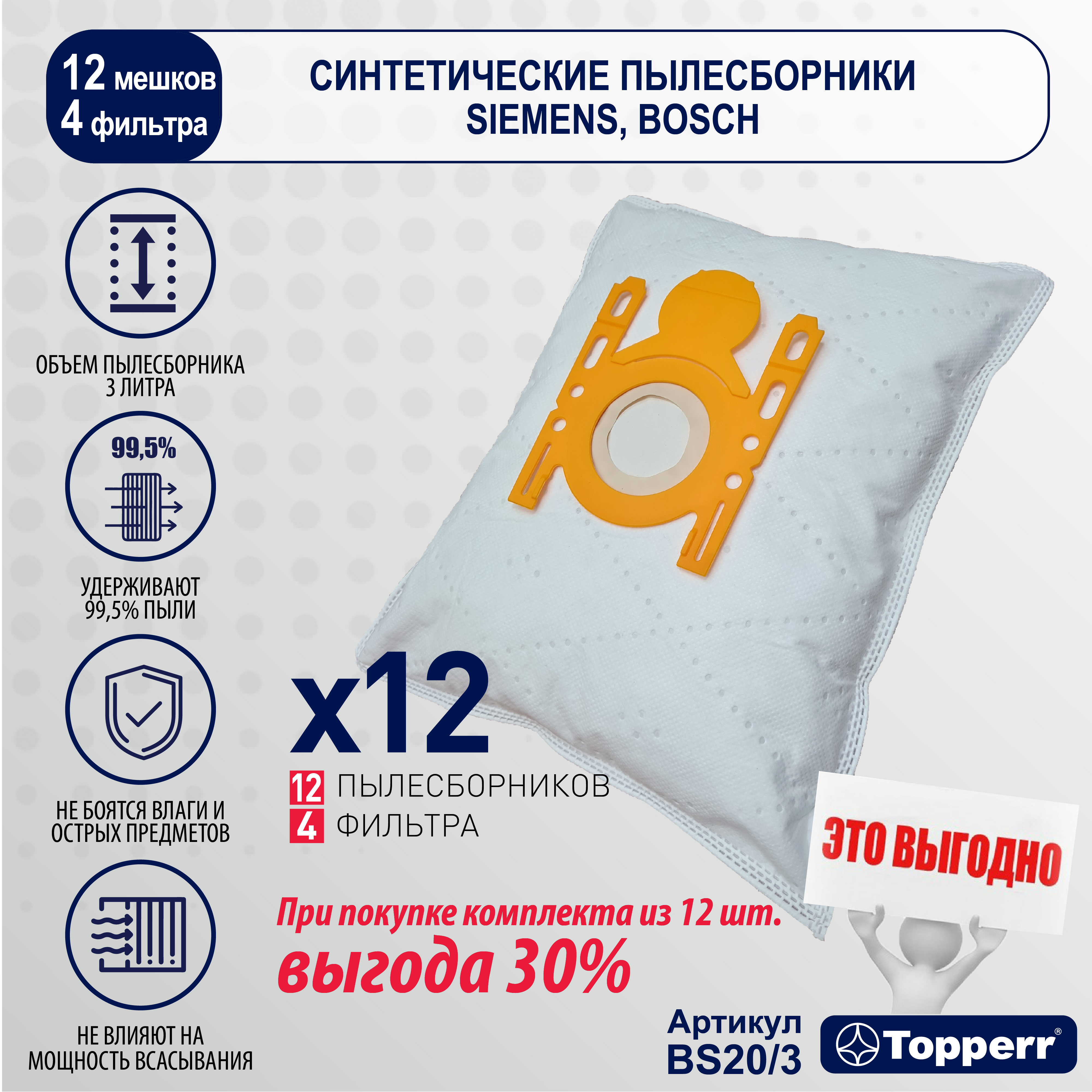 Пылесборник Topperr BS 20/3